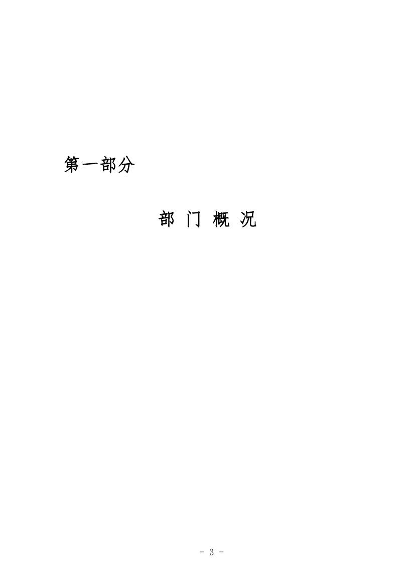 中国人民对外友好协会2022年度部门决算0003.jpg