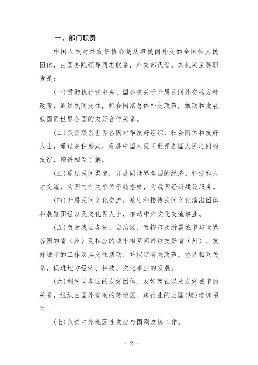 中国人民对外友好协会2022年度部门决算0004.jpg