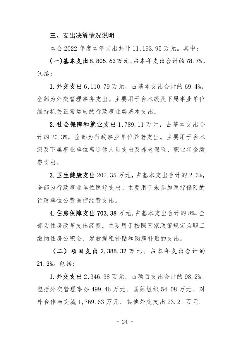 中国人民对外友好协会2022年度部门决算0026.jpg