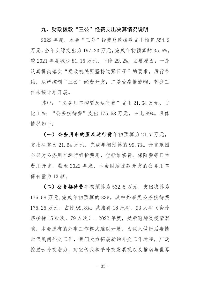 中国人民对外友好协会2022年度部门决算0037.jpg