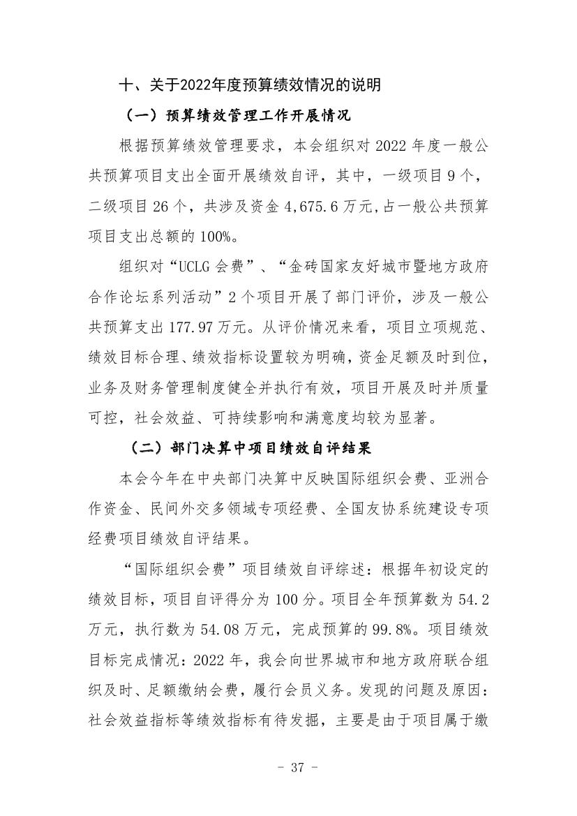 中国人民对外友好协会2022年度部门决算0039.jpg