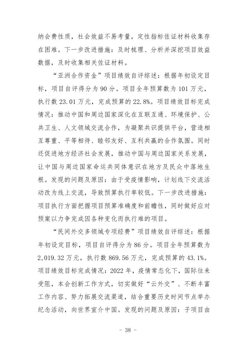 中国人民对外友好协会2022年度部门决算0040.jpg