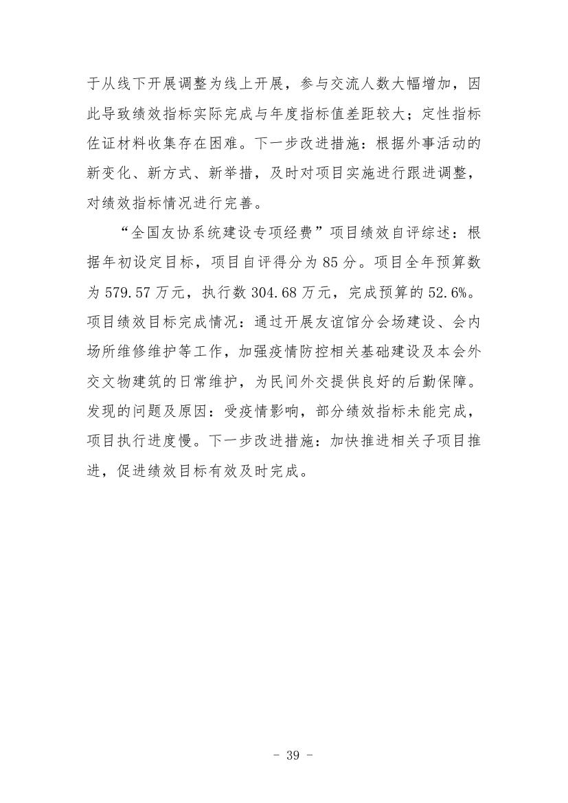 中国人民对外友好协会2022年度部门决算0041.jpg