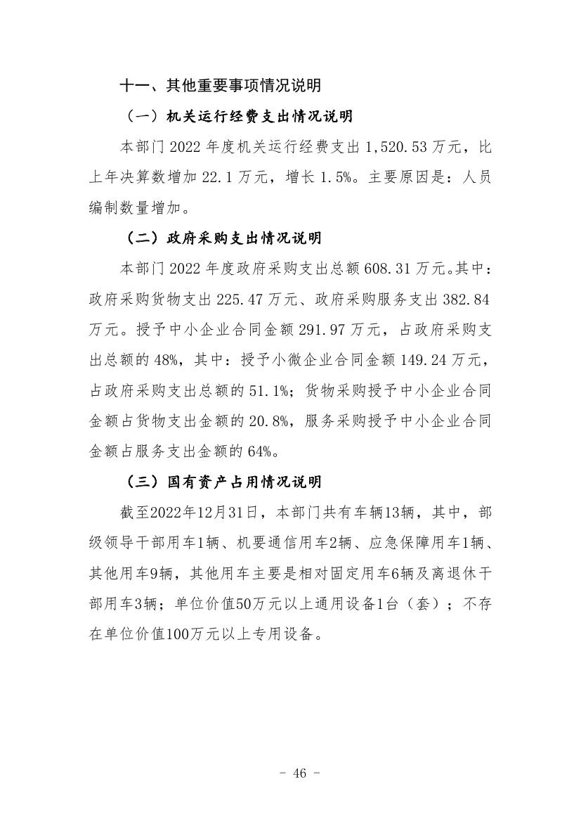 中国人民对外友好协会2022年度部门决算0048.jpg