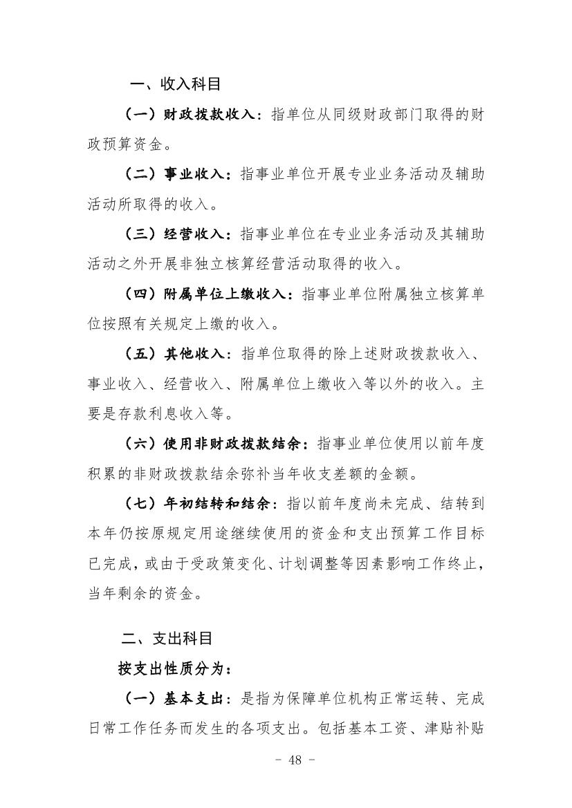 中国人民对外友好协会2022年度部门决算0050.jpg