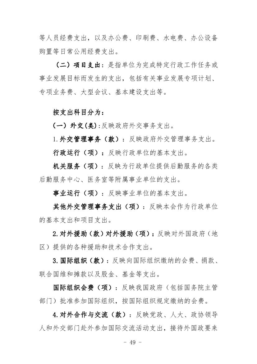 中国人民对外友好协会2022年度部门决算0051.jpg