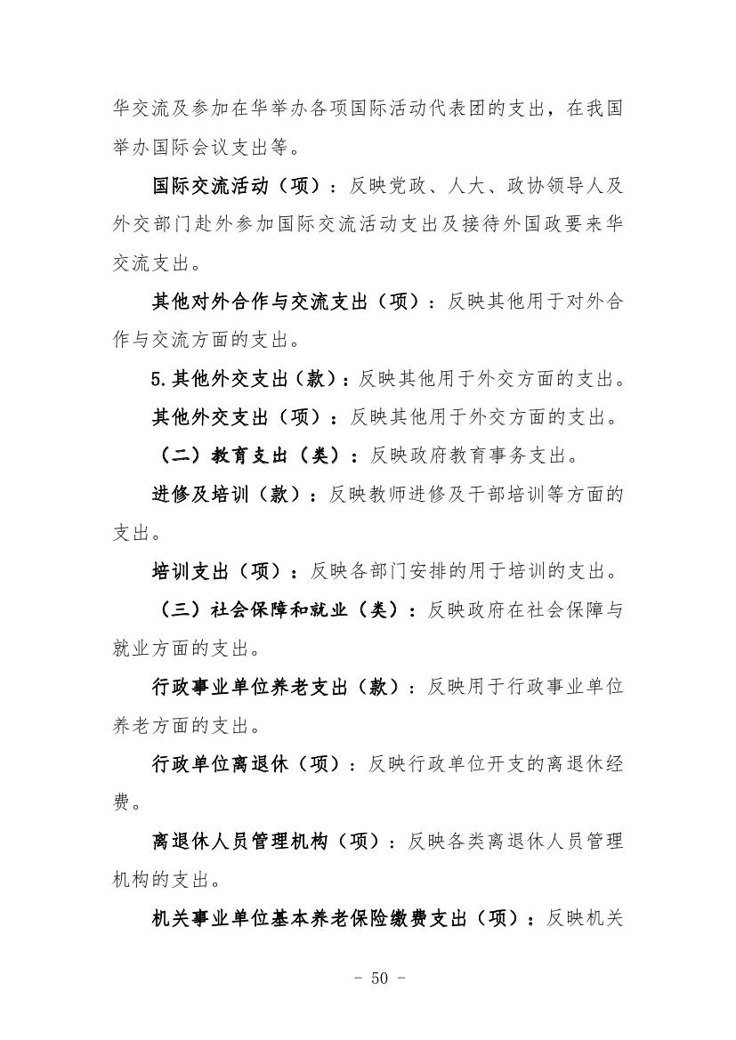 中国人民对外友好协会2022年度部门决算0052.jpg