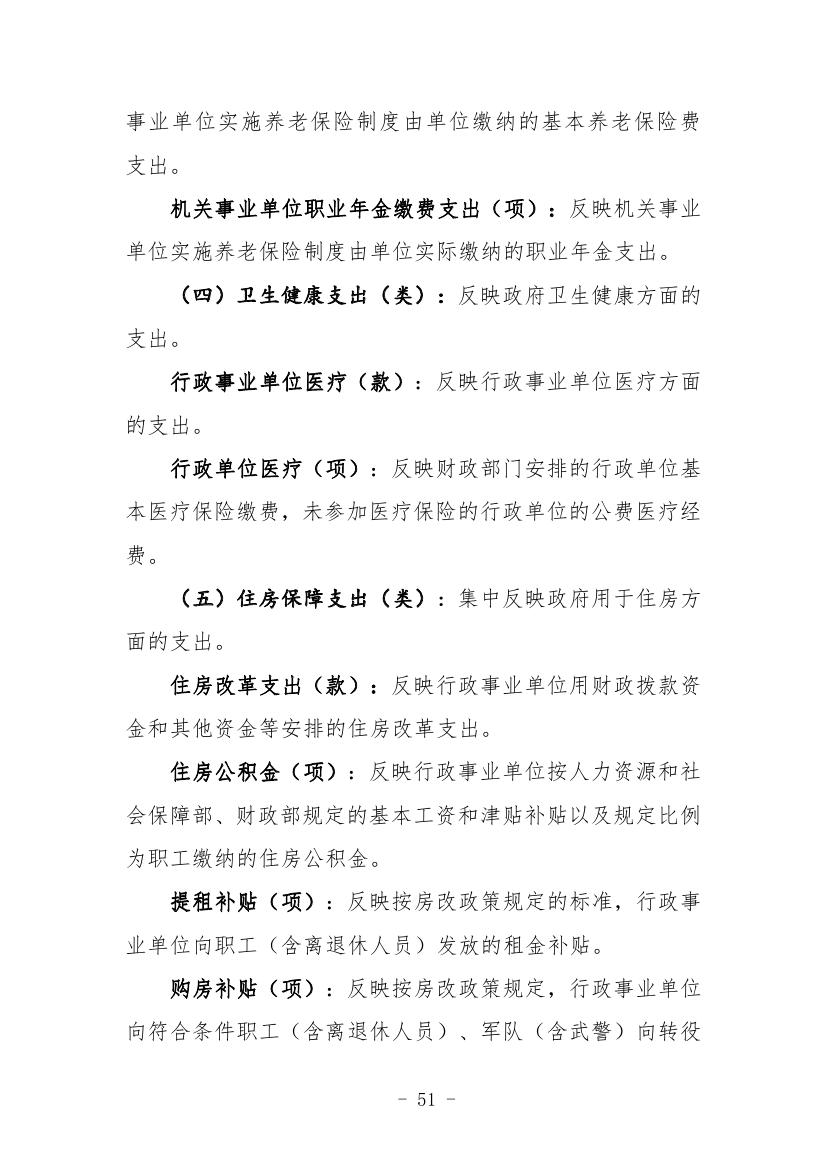 中国人民对外友好协会2022年度部门决算0053.jpg