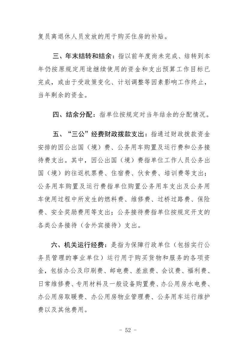中国人民对外友好协会2022年度部门决算0054.jpg