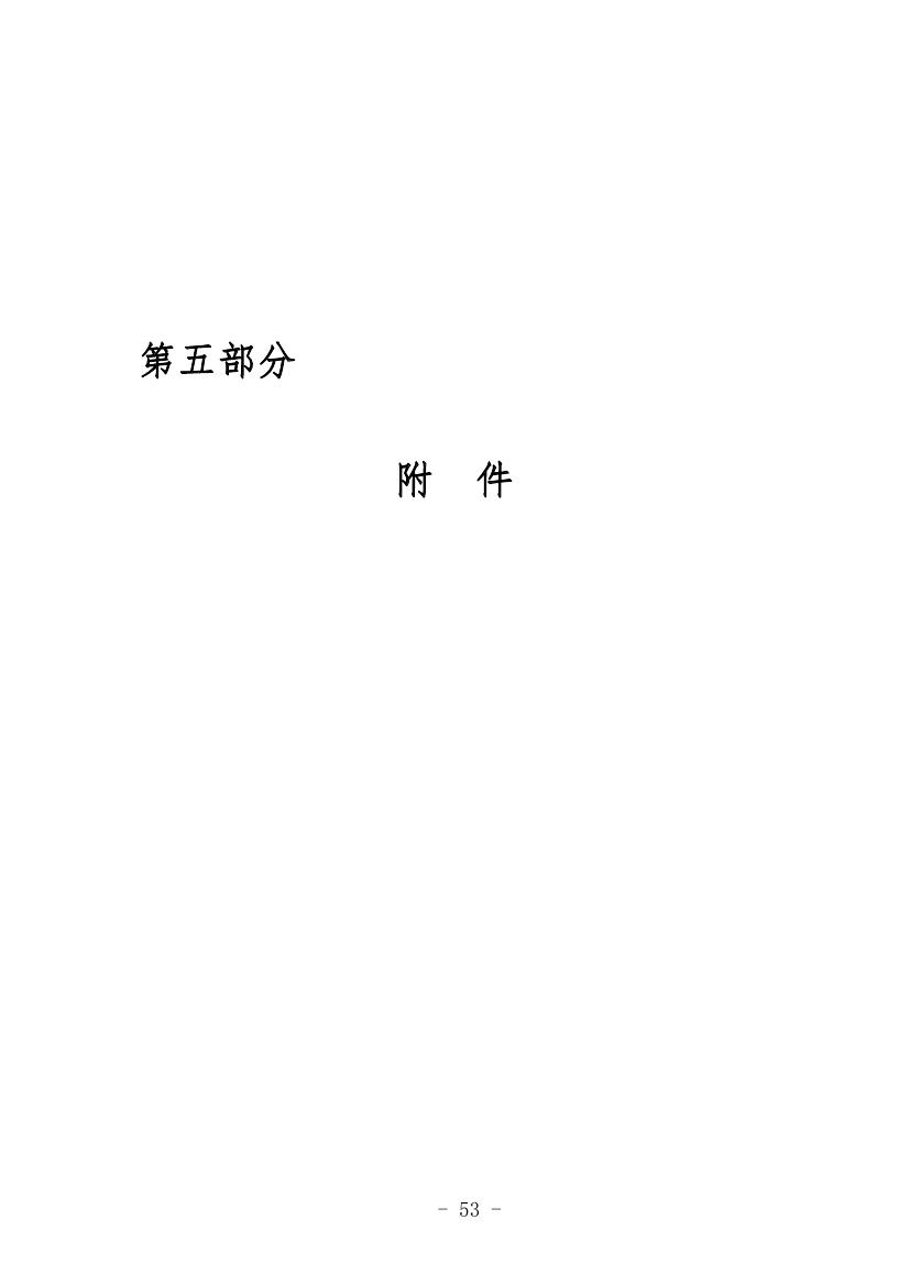 中国人民对外友好协会2022年度部门决算0055.jpg