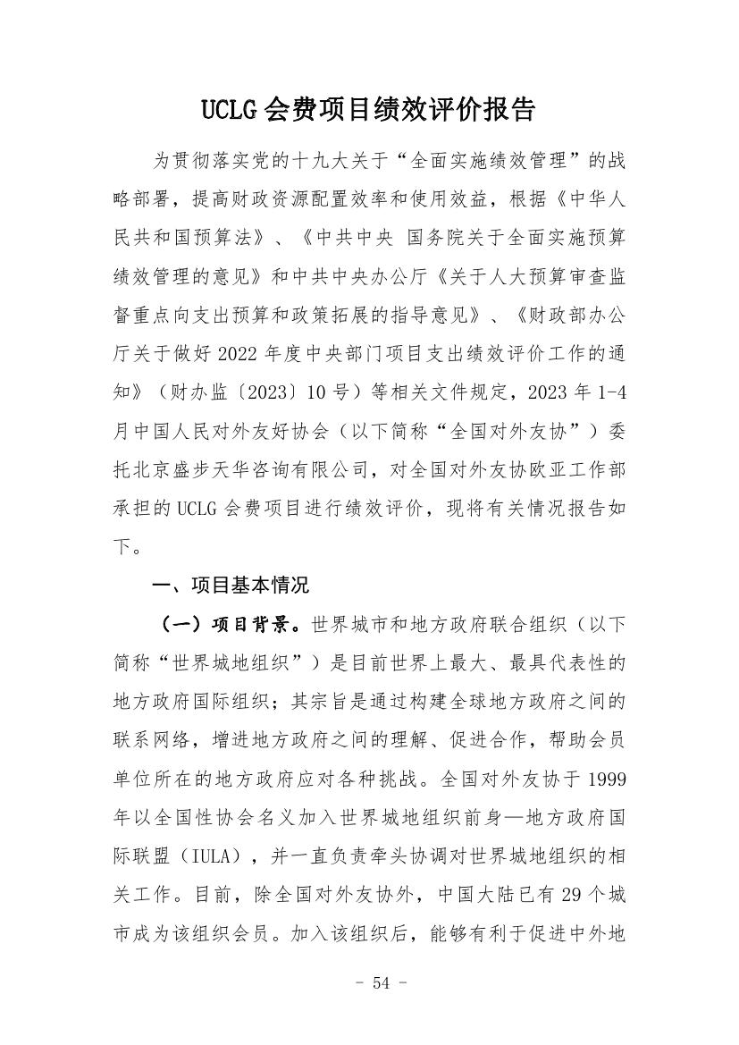 中国人民对外友好协会2022年度部门决算0056.jpg