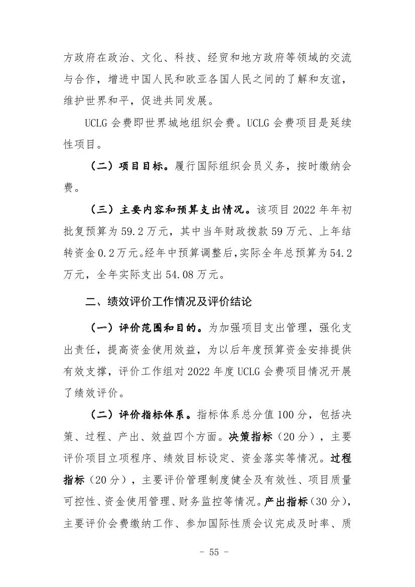 中国人民对外友好协会2022年度部门决算0057.jpg
