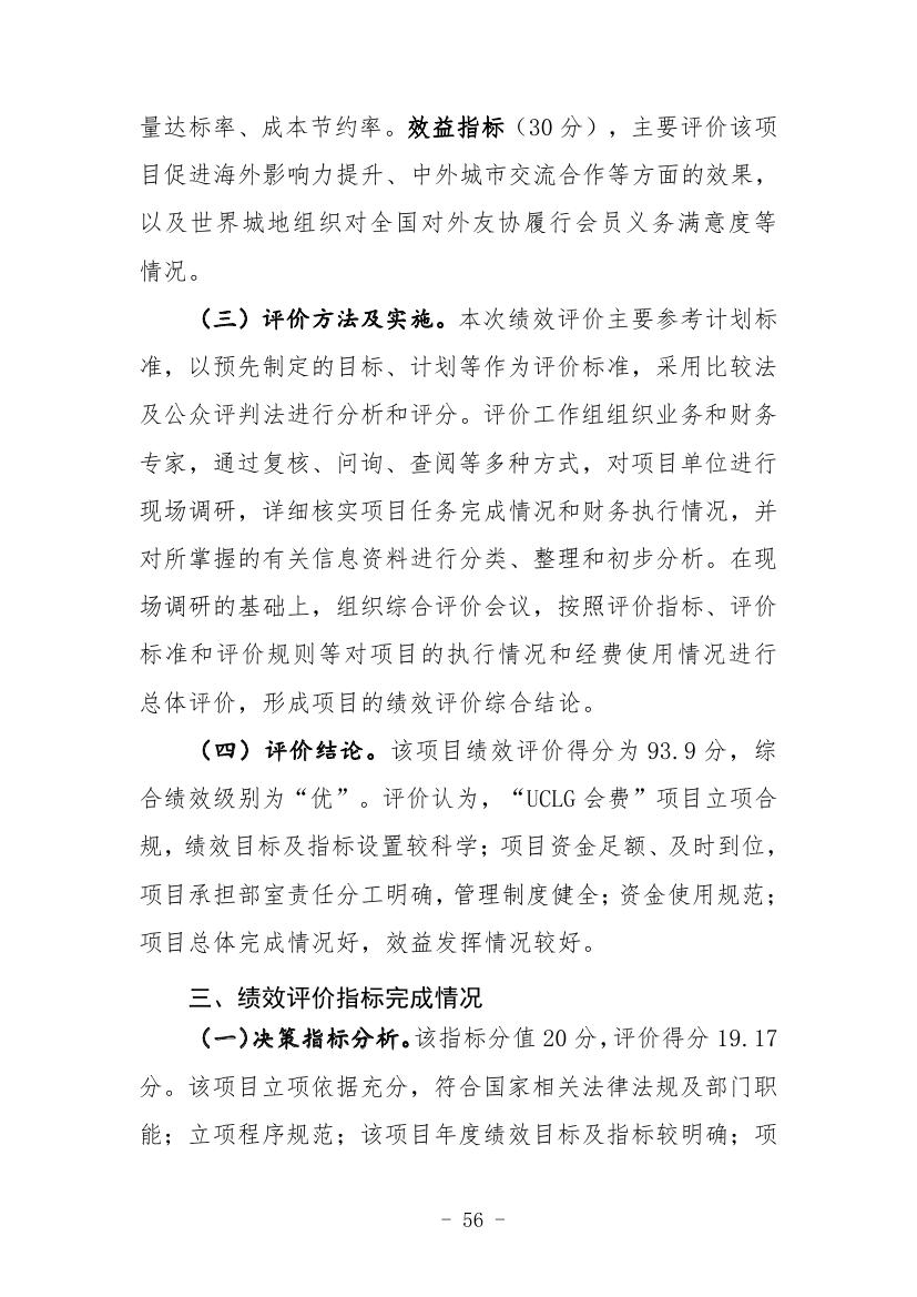 中国人民对外友好协会2022年度部门决算0058.jpg
