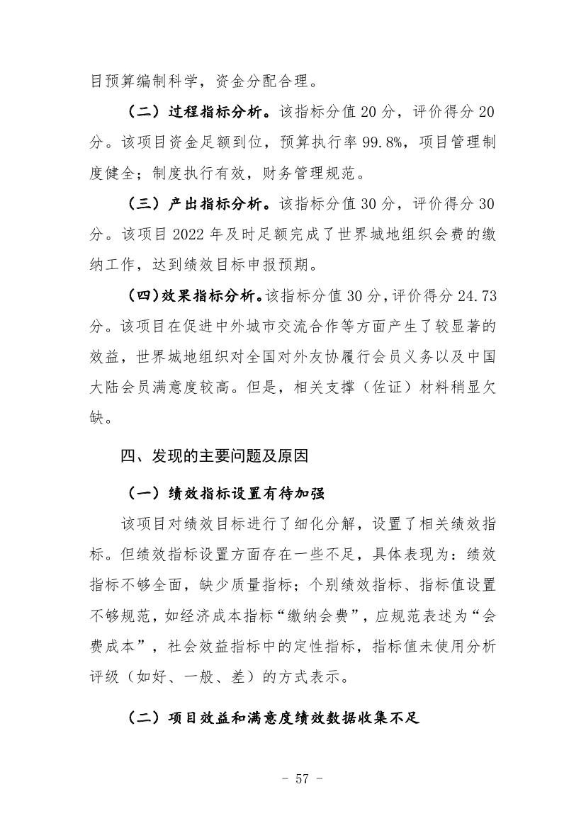 中国人民对外友好协会2022年度部门决算0059.jpg