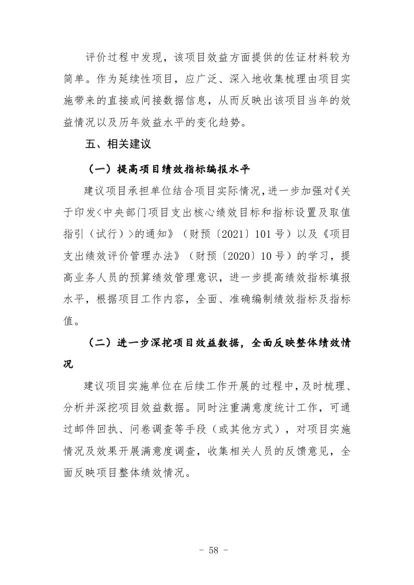 中国人民对外友好协会2022年度部门决算0060.jpg
