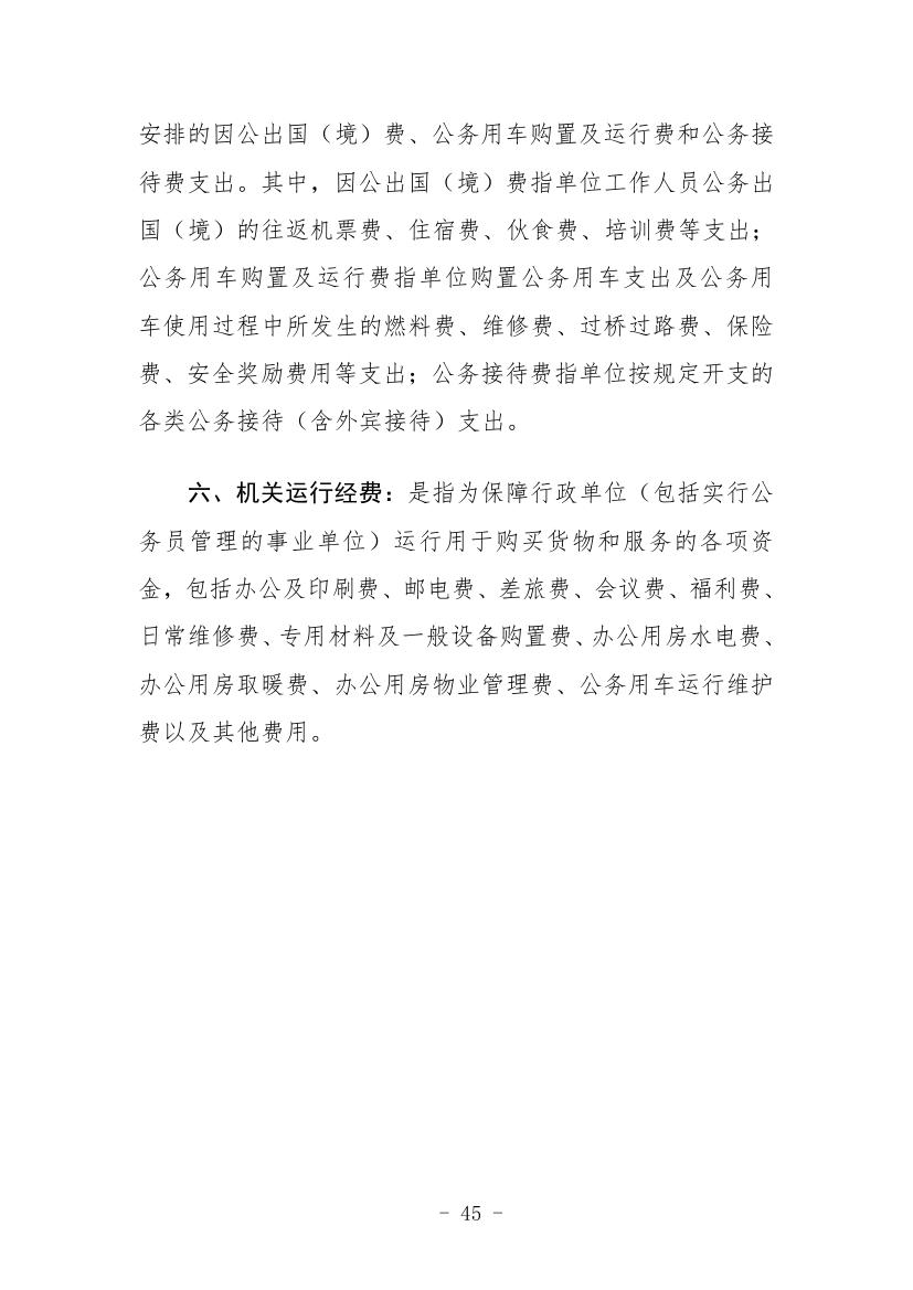 中国人民对外友好协会本级2022年度决算0045.jpg