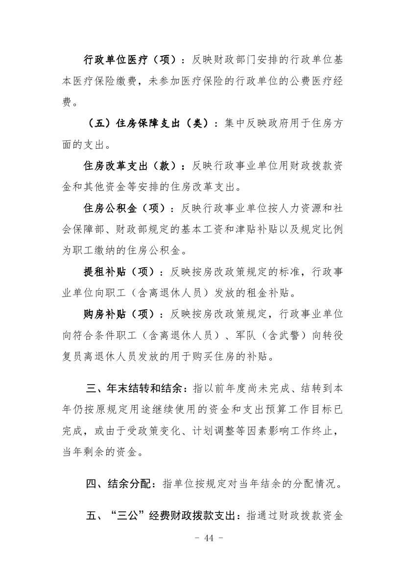 中国人民对外友好协会本级2022年度决算0044.jpg