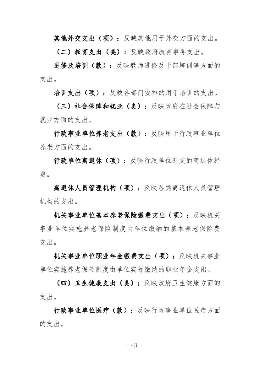 中国人民对外友好协会本级2022年度决算0043.jpg