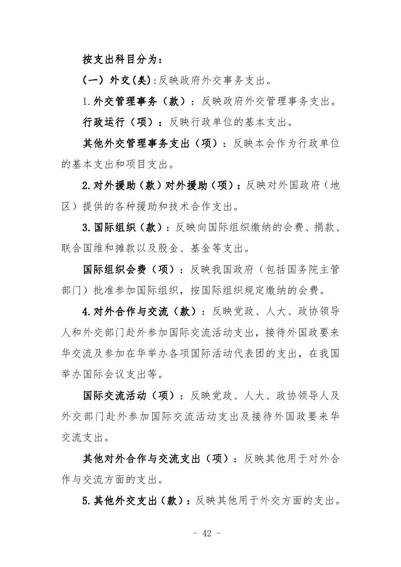 中国人民对外友好协会本级2022年度决算0042.jpg