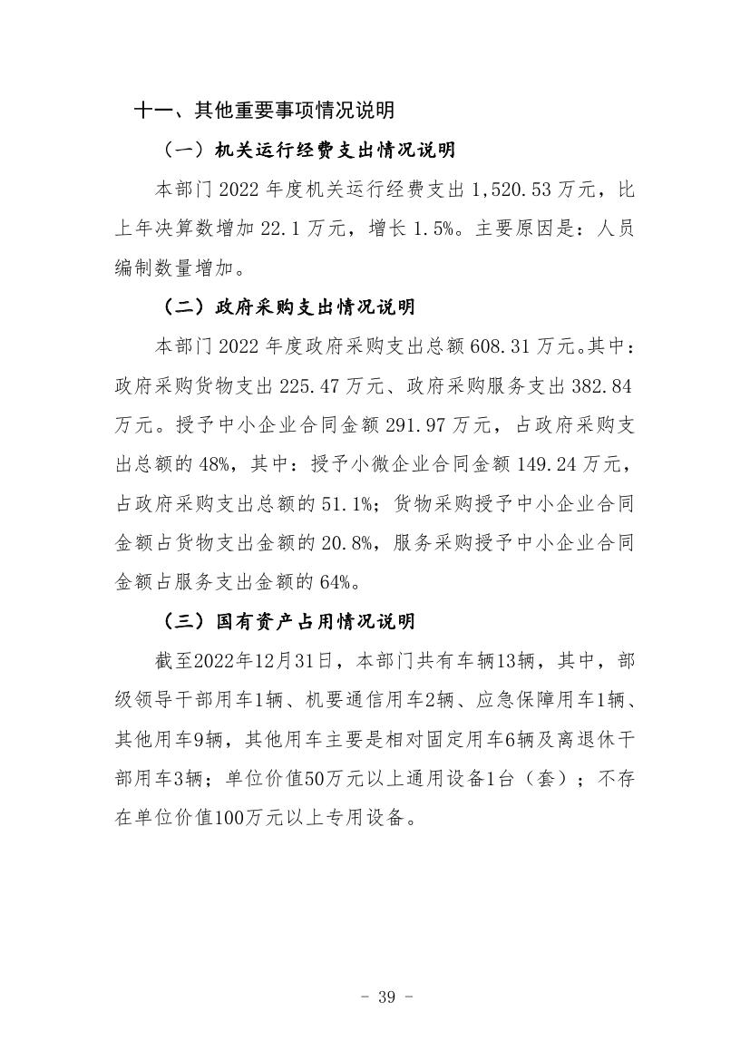 中国人民对外友好协会本级2022年度决算0039.jpg