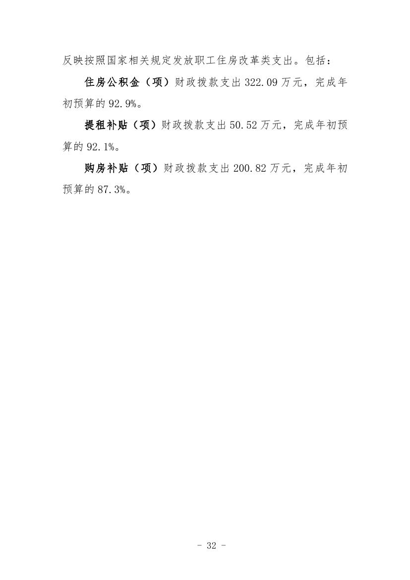 中国人民对外友好协会本级2022年度决算0032.jpg
