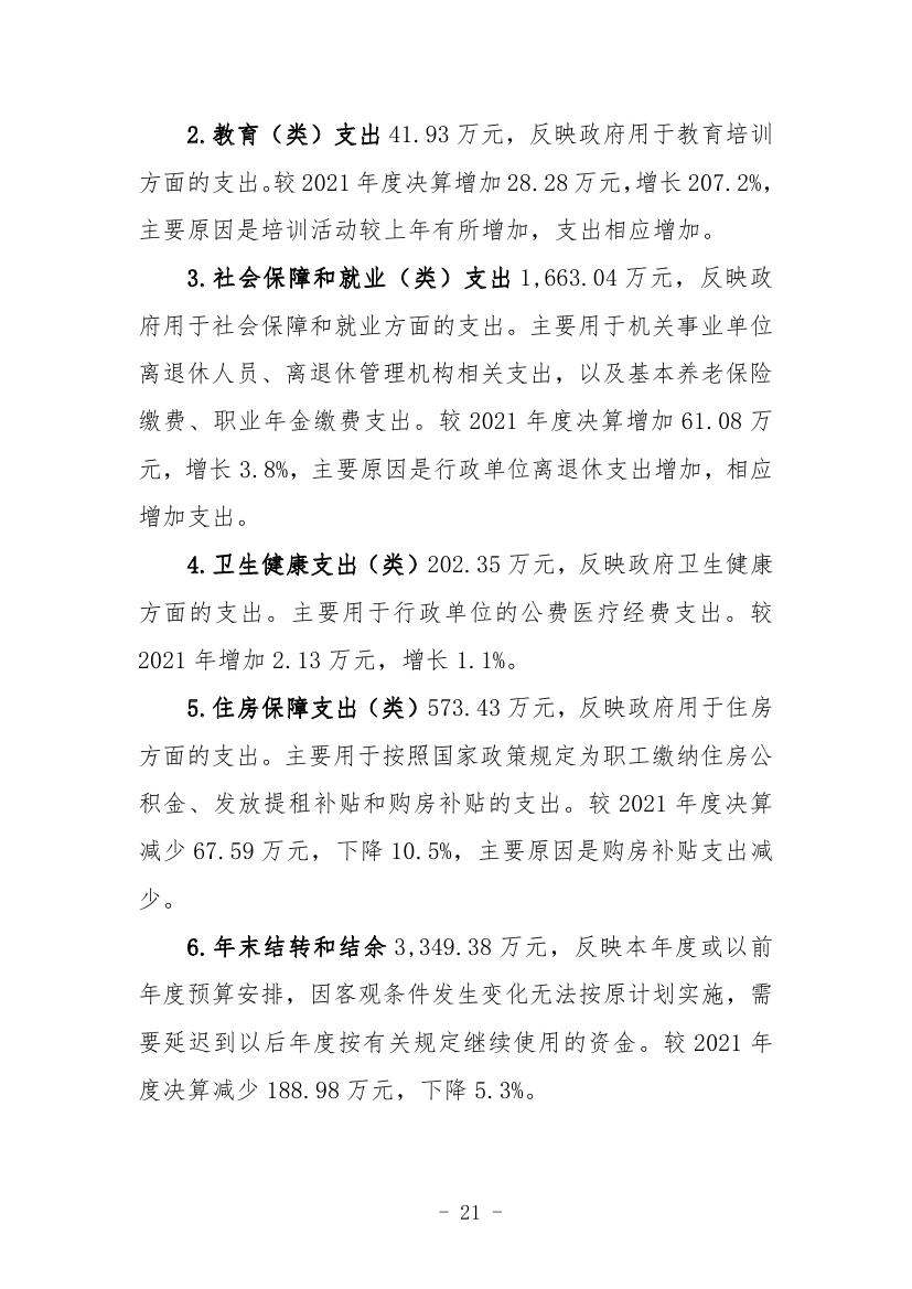 中国人民对外友好协会本级2022年度决算0021.jpg