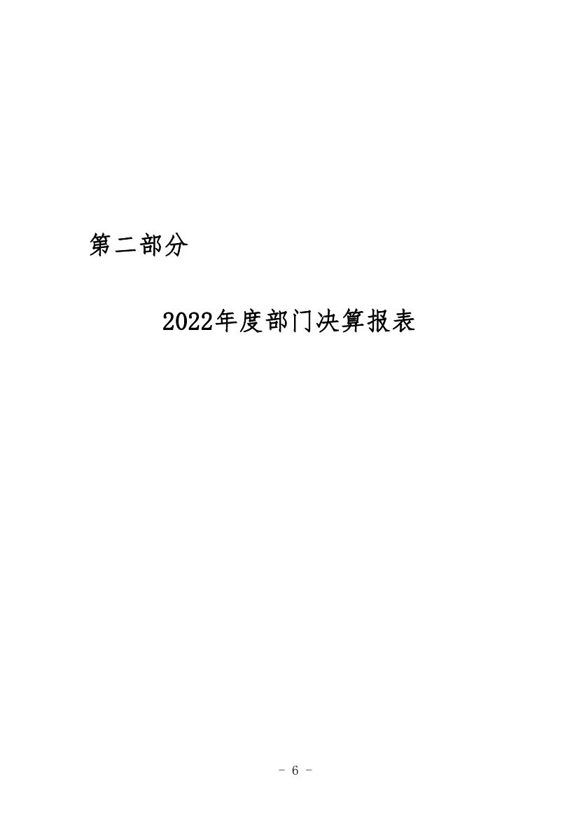 中国人民对外友好协会本级2022年度决算0006.jpg