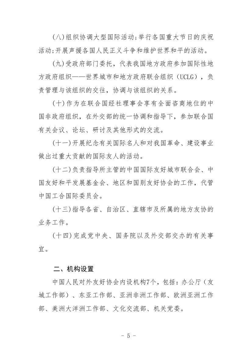 中国人民对外友好协会本级2022年度决算0005.jpg
