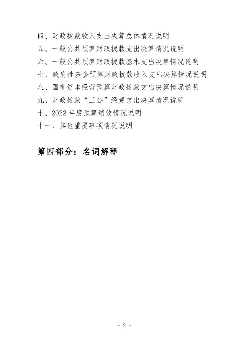 中国人民对外友好协会本级2022年度决算0002.jpg