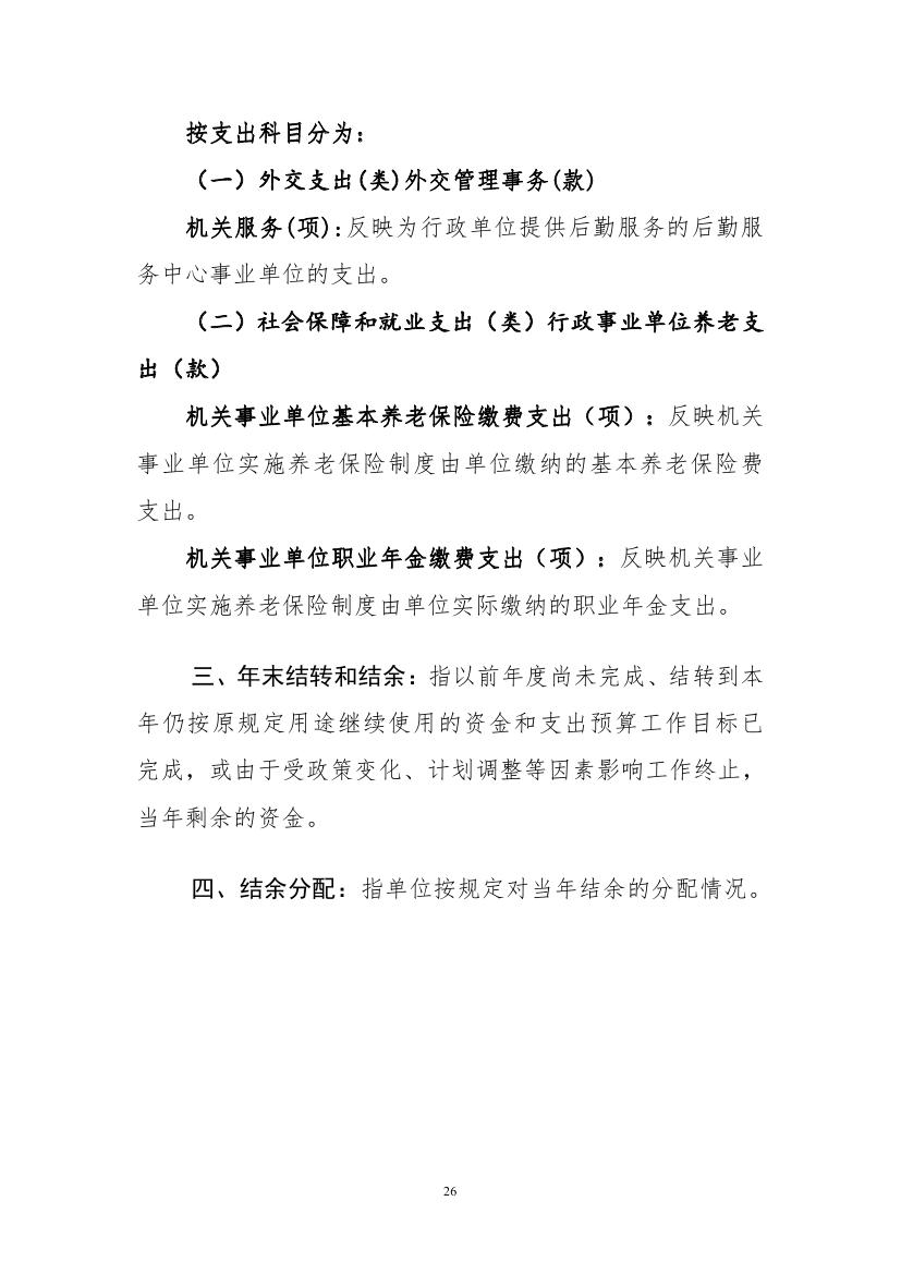 中国人民对外友好协会机关服务局2022决算公开 - 副本0030.jpg