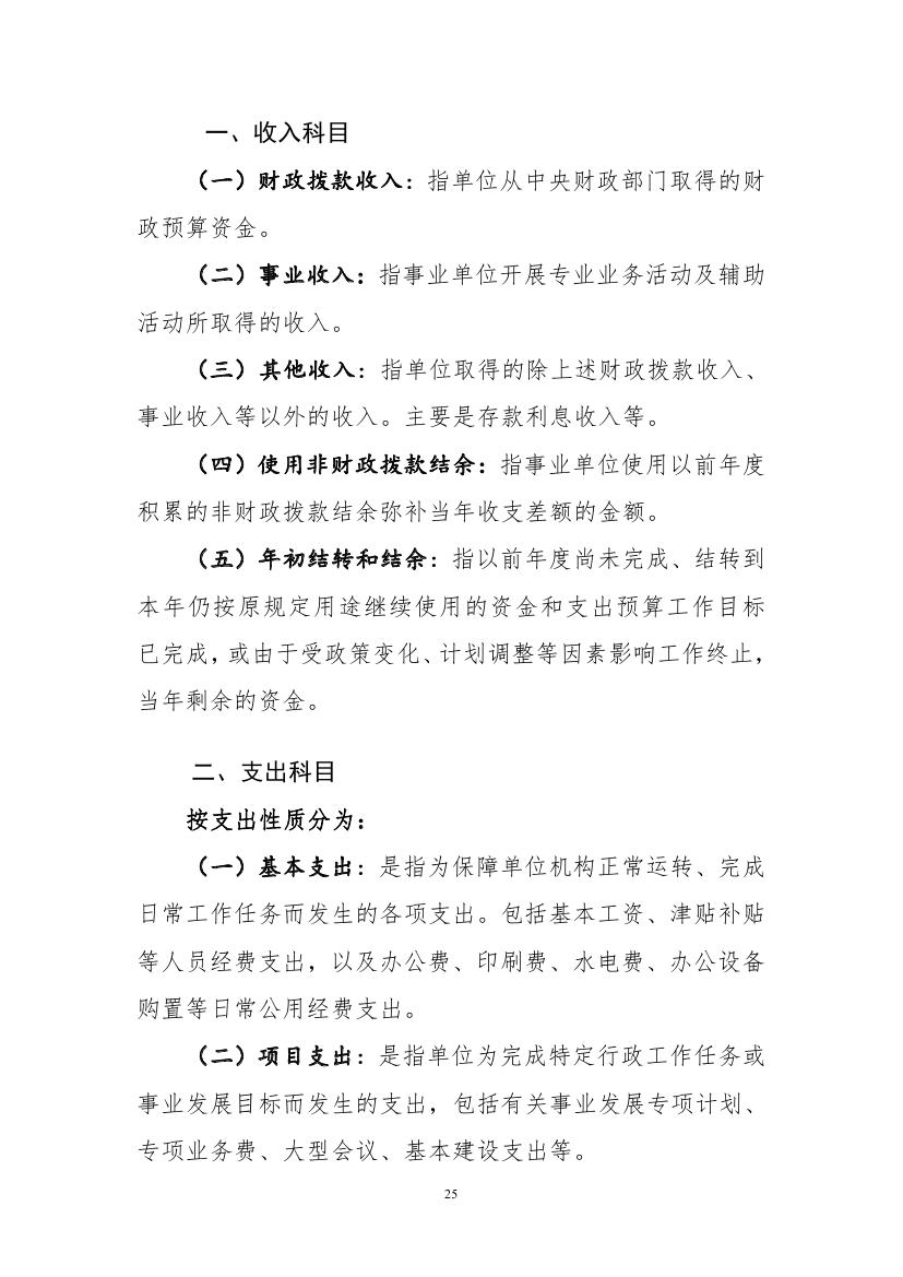 中国人民对外友好协会机关服务局2022决算公开 - 副本0029.jpg