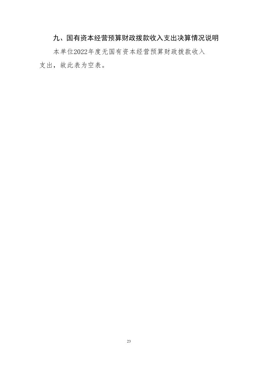 中国人民对外友好协会机关服务局2022决算公开 - 副本0027.jpg