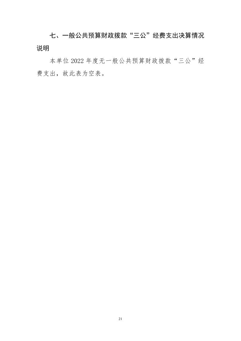 中国人民对外友好协会机关服务局2022决算公开 - 副本0025.jpg
