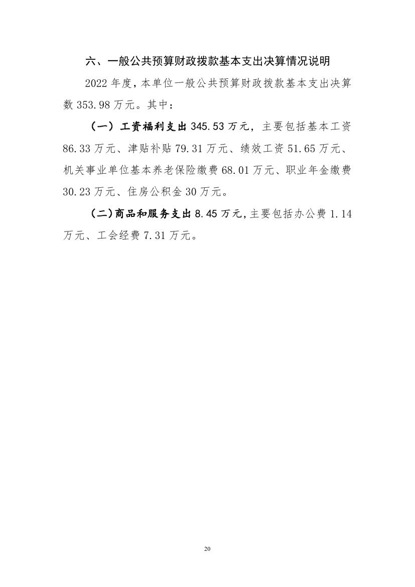 中国人民对外友好协会机关服务局2022决算公开 - 副本0024.jpg