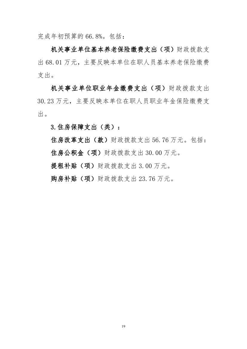 中国人民对外友好协会机关服务局2022决算公开 - 副本0023.jpg