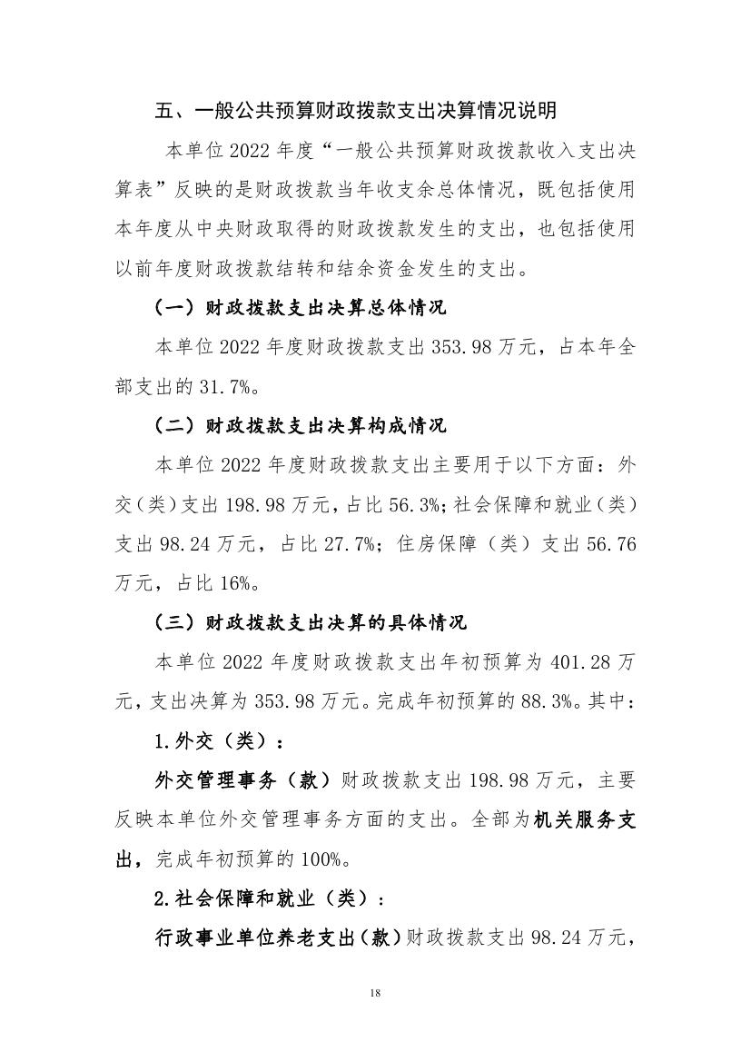 中国人民对外友好协会机关服务局2022决算公开 - 副本0022.jpg