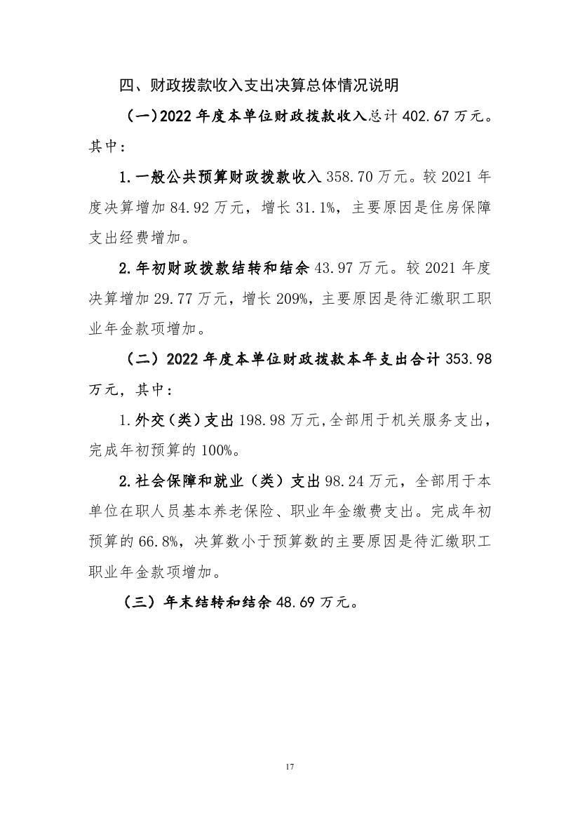 中国人民对外友好协会机关服务局2022决算公开 - 副本0021.jpg