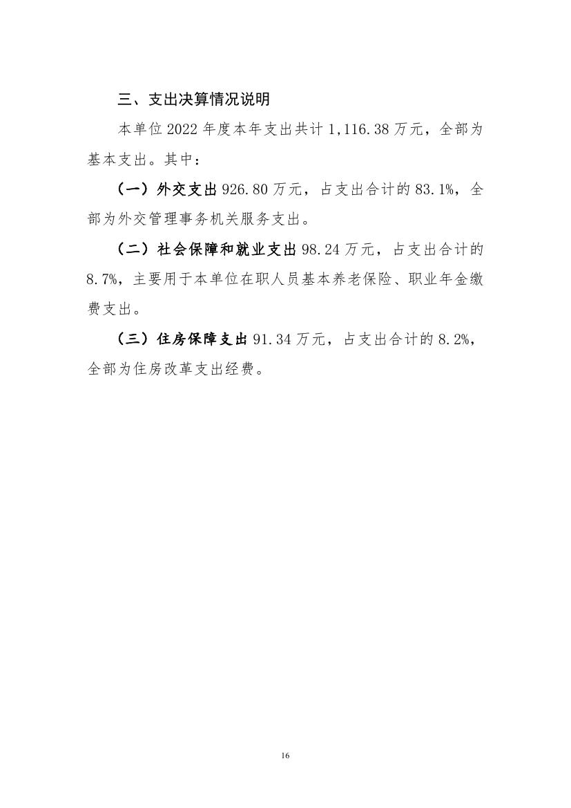 中国人民对外友好协会机关服务局2022决算公开 - 副本0020.jpg