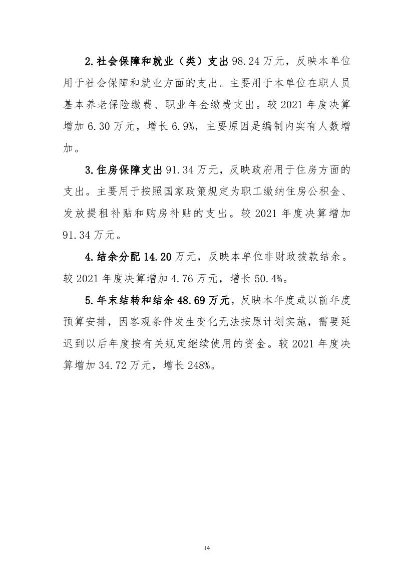中国人民对外友好协会机关服务局2022决算公开 - 副本0018.jpg