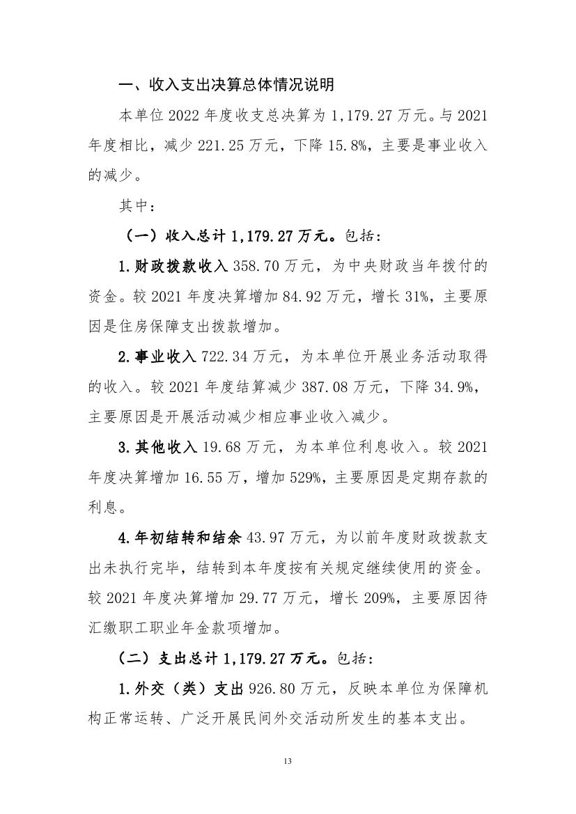 中国人民对外友好协会机关服务局2022决算公开 - 副本0017.jpg