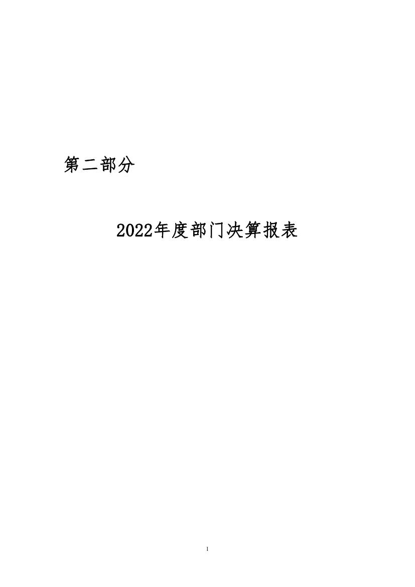 中国人民对外友好协会机关服务局2022决算公开 - 副本0005.jpg
