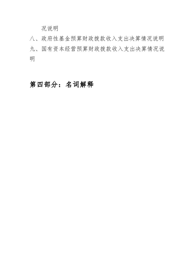 中国人民对外友好协会机关服务局2022决算公开 - 副本0002.jpg