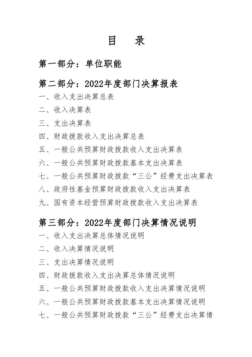 中国人民对外友好协会机关服务局2022决算公开 - 副本0001.jpg