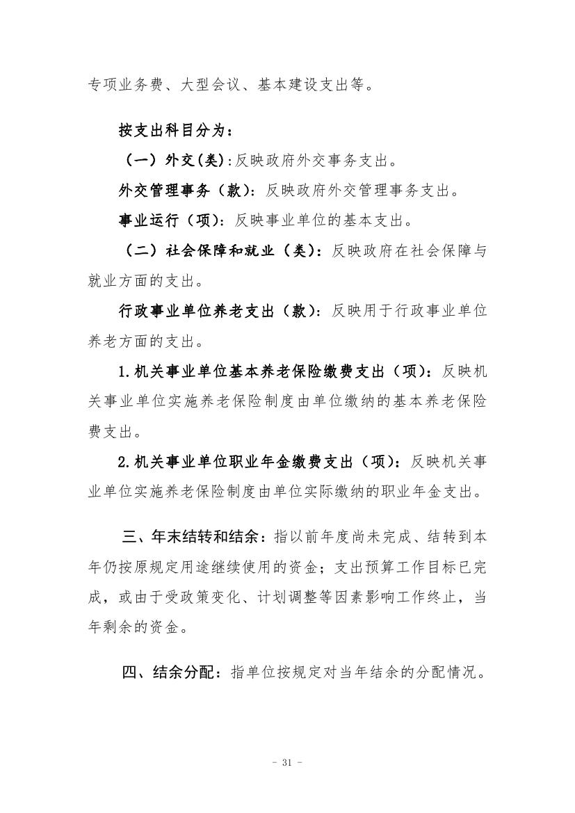 中国人民对外友好协会民间外交战略研究中心2022年度部门决算 0030.jpg