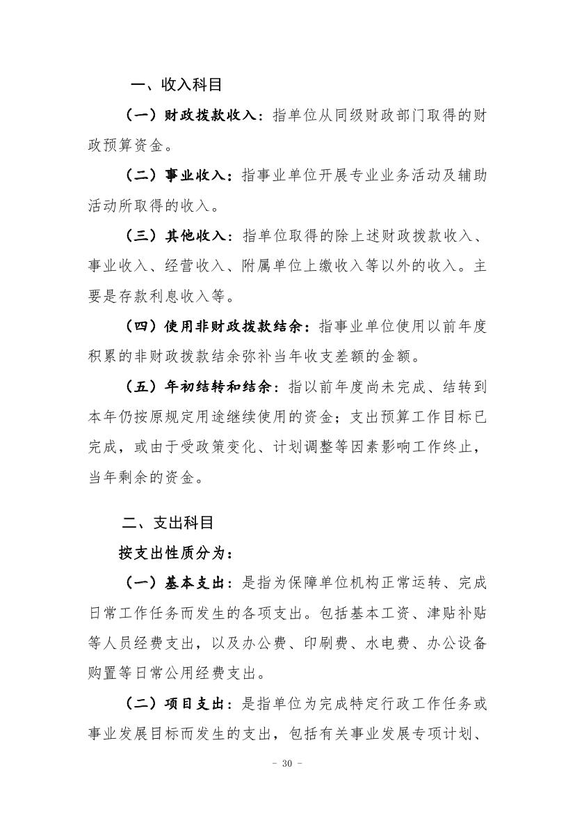 中国人民对外友好协会民间外交战略研究中心2022年度部门决算 0029.jpg