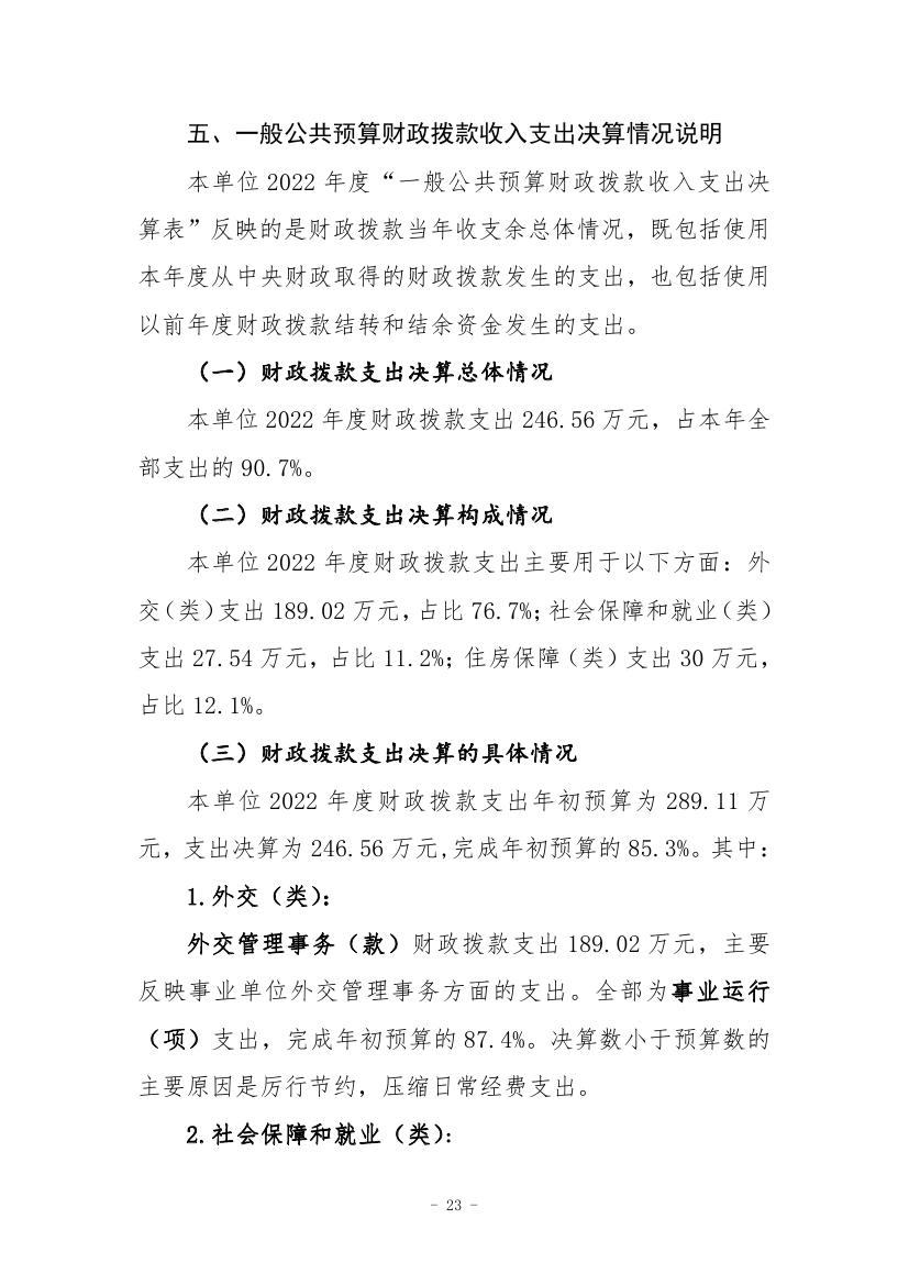 中国人民对外友好协会民间外交战略研究中心2022年度部门决算 0022.jpg
