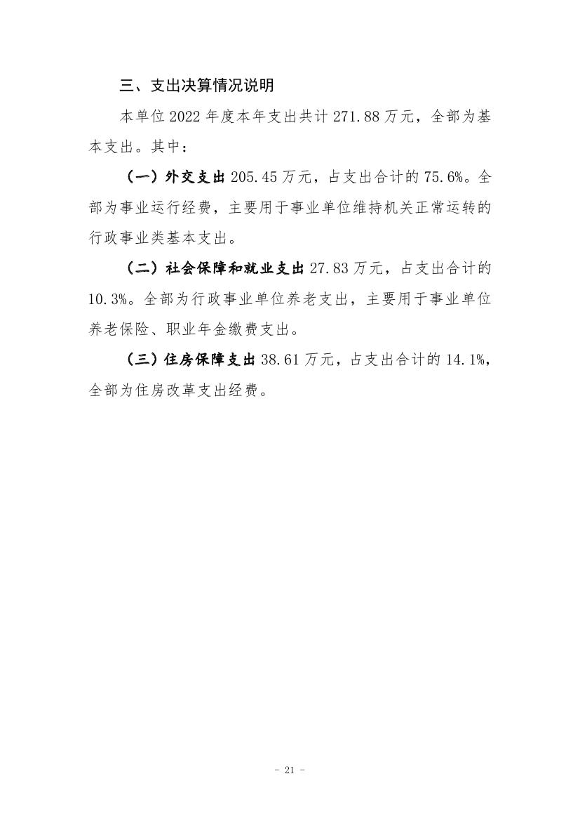 中国人民对外友好协会民间外交战略研究中心2022年度部门决算 0020.jpg