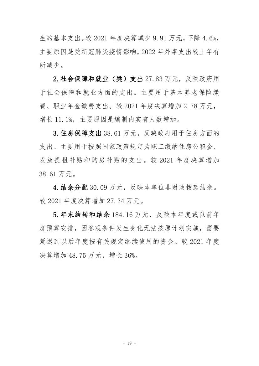 中国人民对外友好协会民间外交战略研究中心2022年度部门决算 0018.jpg