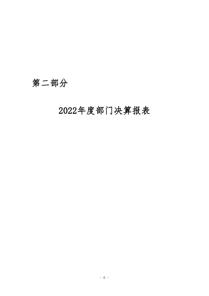 中国人民对外友好协会民间外交战略研究中心2022年度部门决算 0005.jpg
