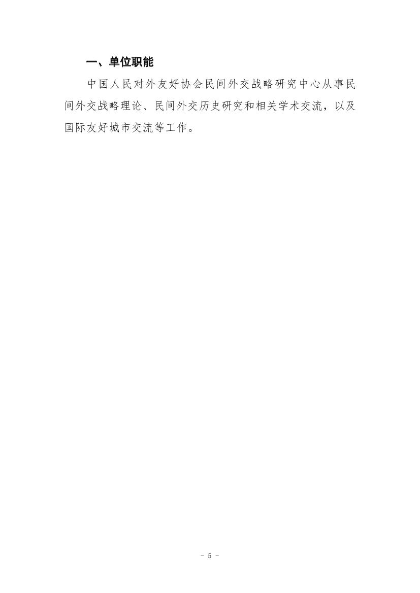 中国人民对外友好协会民间外交战略研究中心2022年度部门决算 0004.jpg